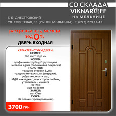 Дверь входная со склада в г. Белгород-Днестровский